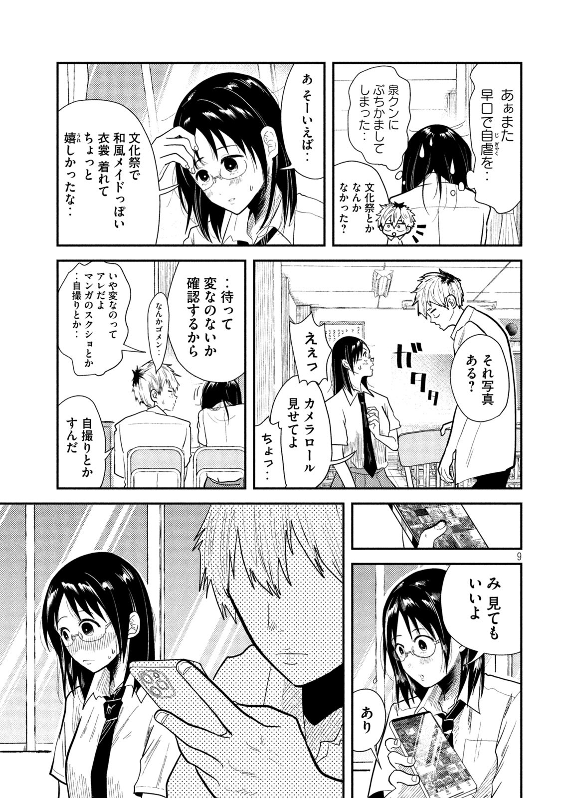 平成敗残兵☆すみれちゃん 第6話 - Page 9