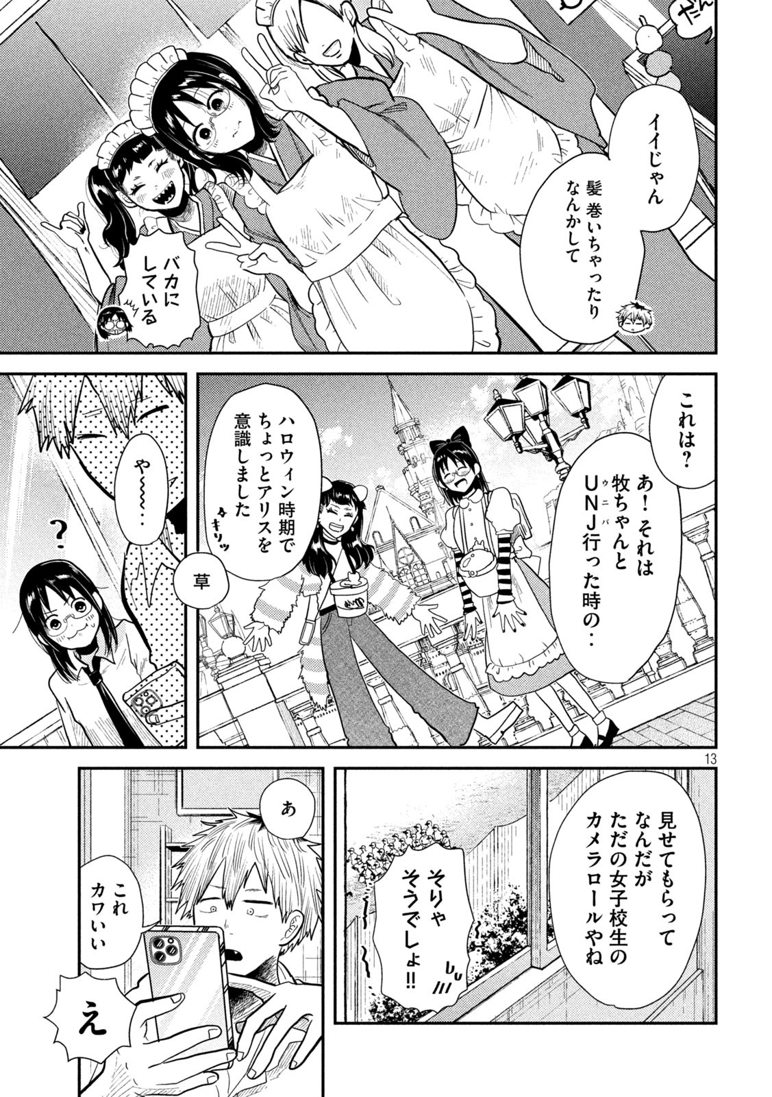 平成敗残兵☆すみれちゃん 第6話 - Page 13