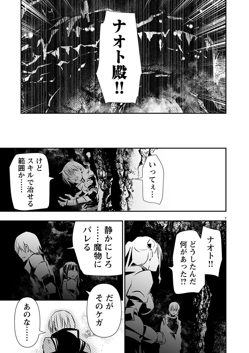 异世界NTR～用最强技能让基友的女人恶堕 ～ 第49話 - Page 7