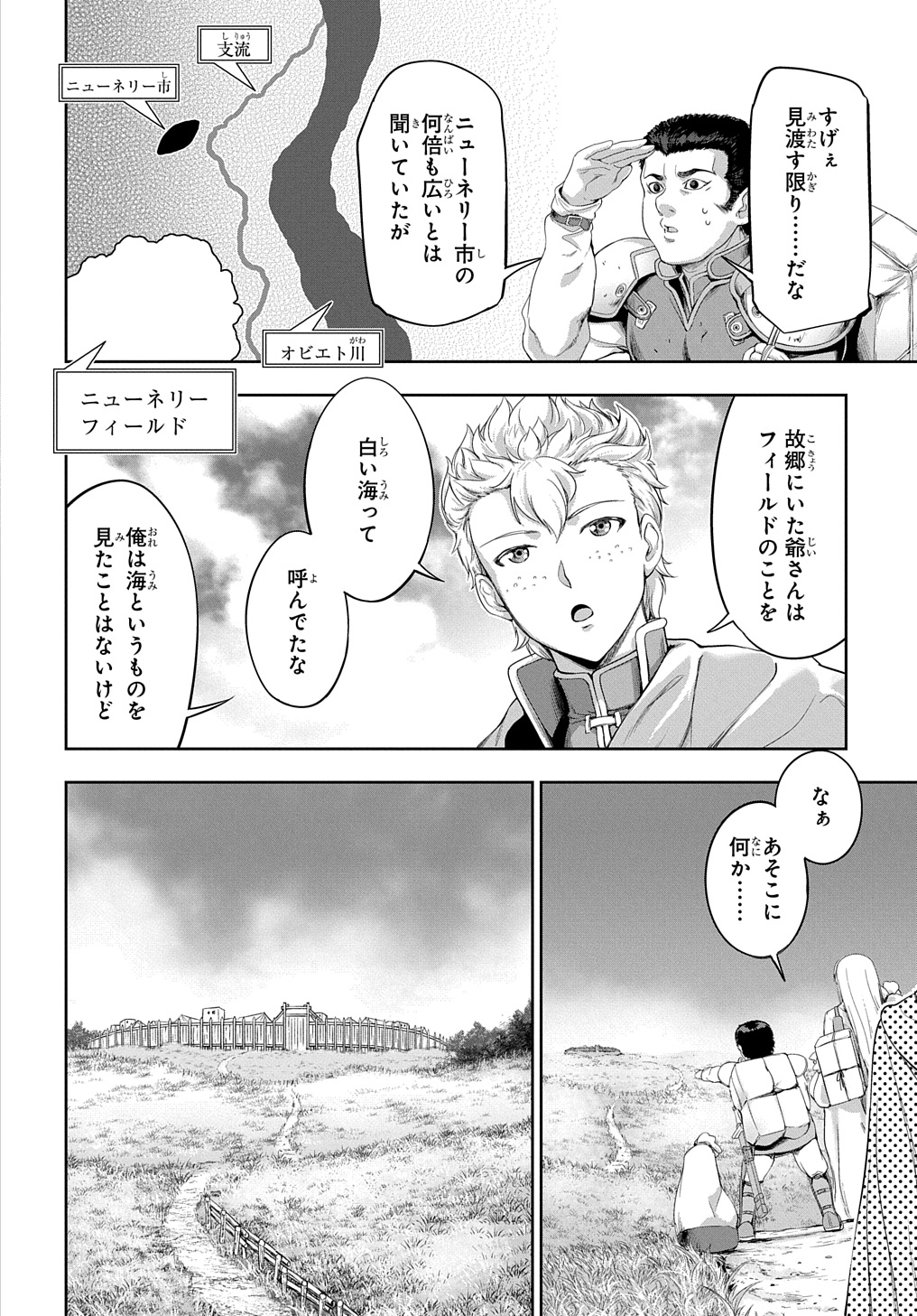 侯爵嫡男好色物語 第24.1話 - Page 4