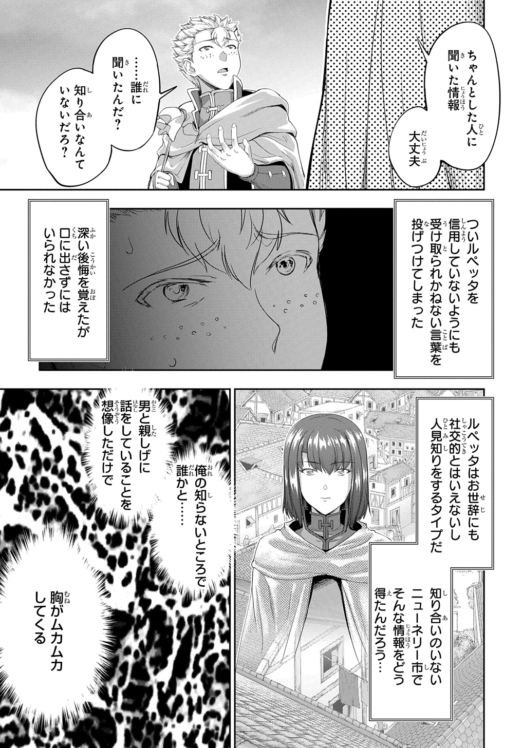 侯爵嫡男好色物語 第24.1話 - Page 7