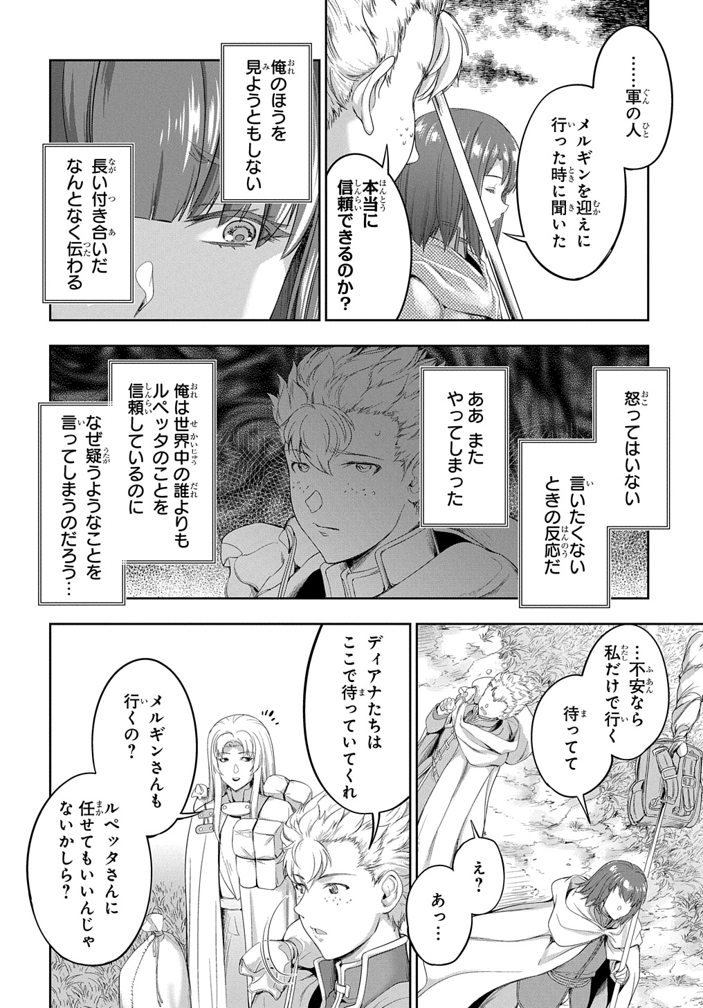 侯爵嫡男好色物語 第24.1話 - Page 8
