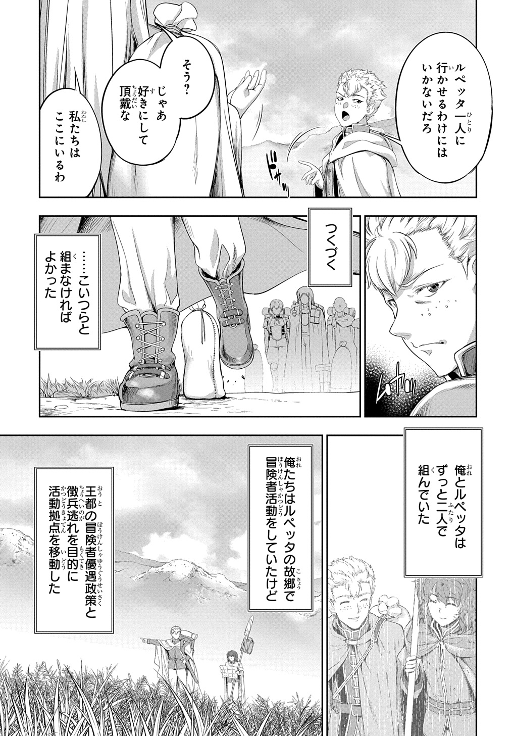 侯爵嫡男好色物語 第24.1話 - Page 9