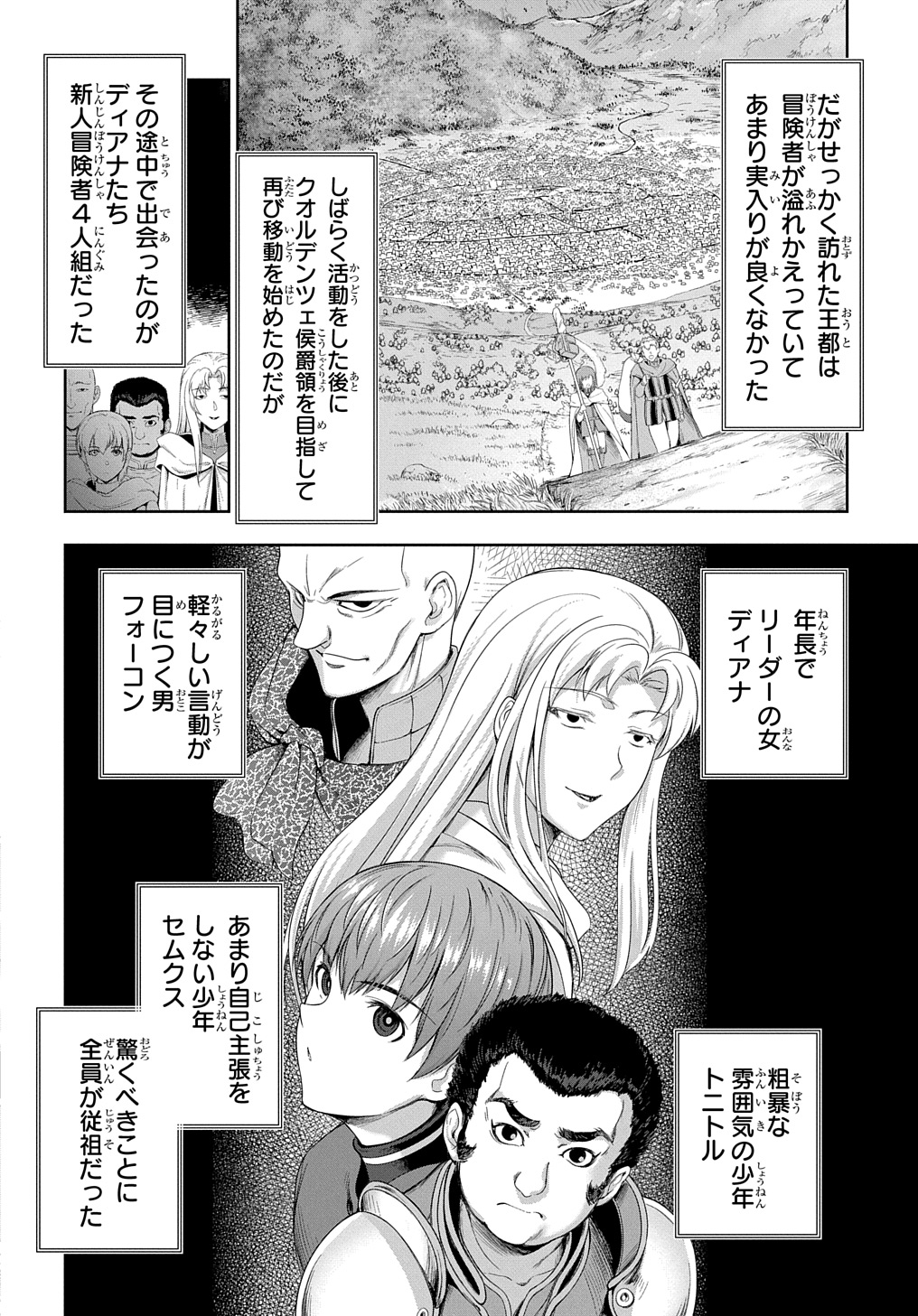 侯爵嫡男好色物語 第24.1話 - Page 10
