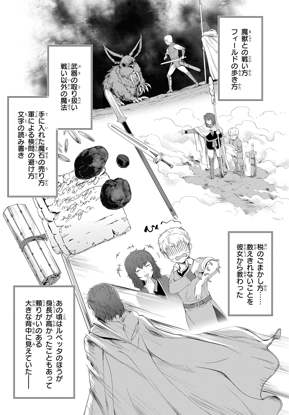 侯爵嫡男好色物語 第24.1話 - Page 13