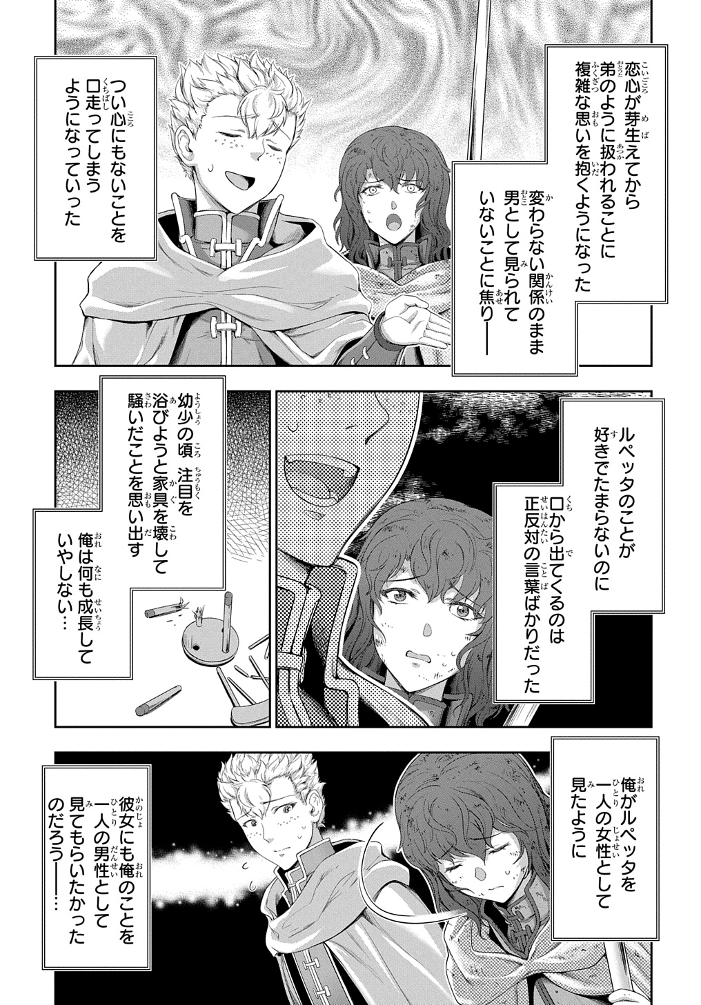 侯爵嫡男好色物語 第24.1話 - Page 15
