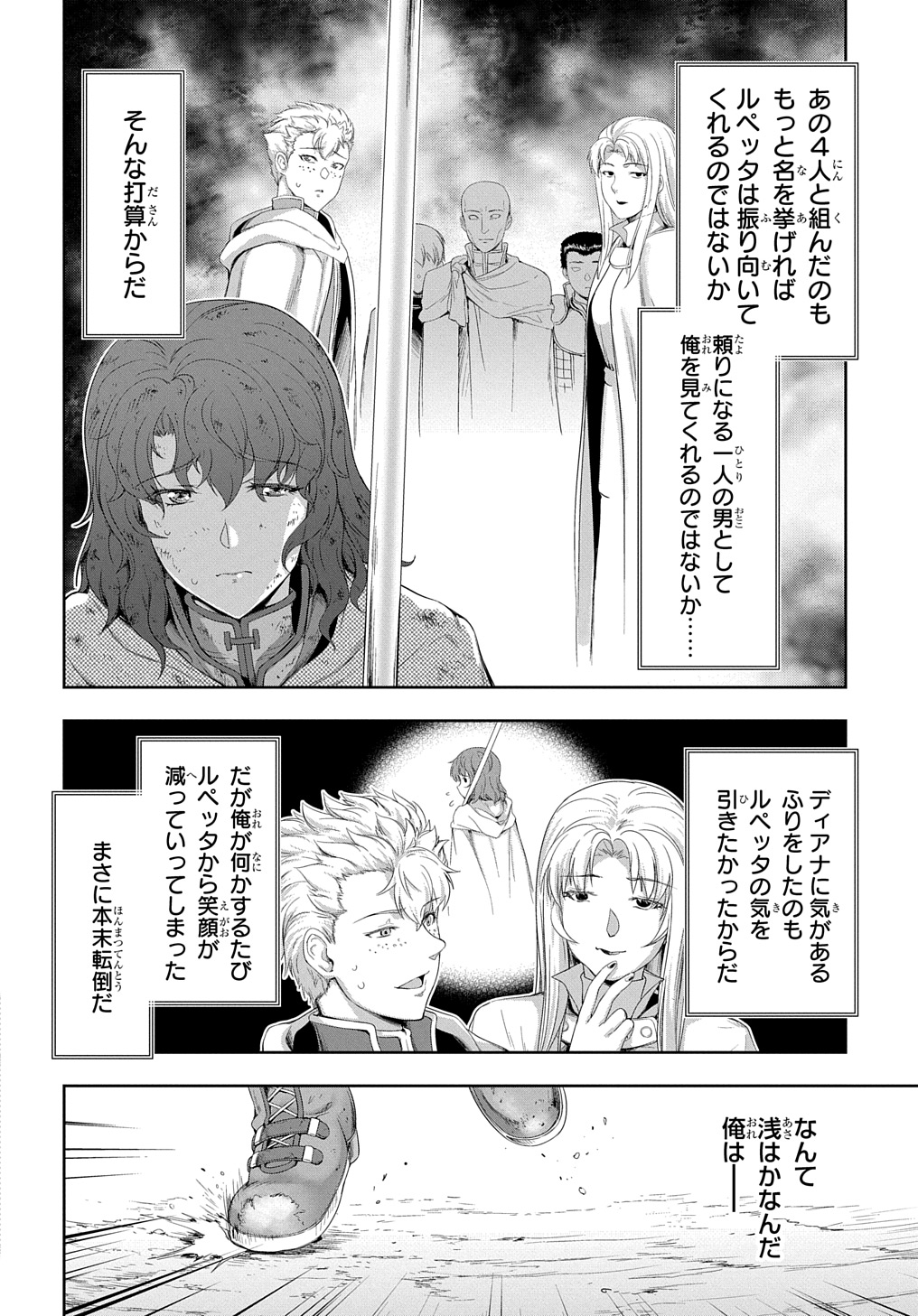 侯爵嫡男好色物語 第24.1話 - Page 16
