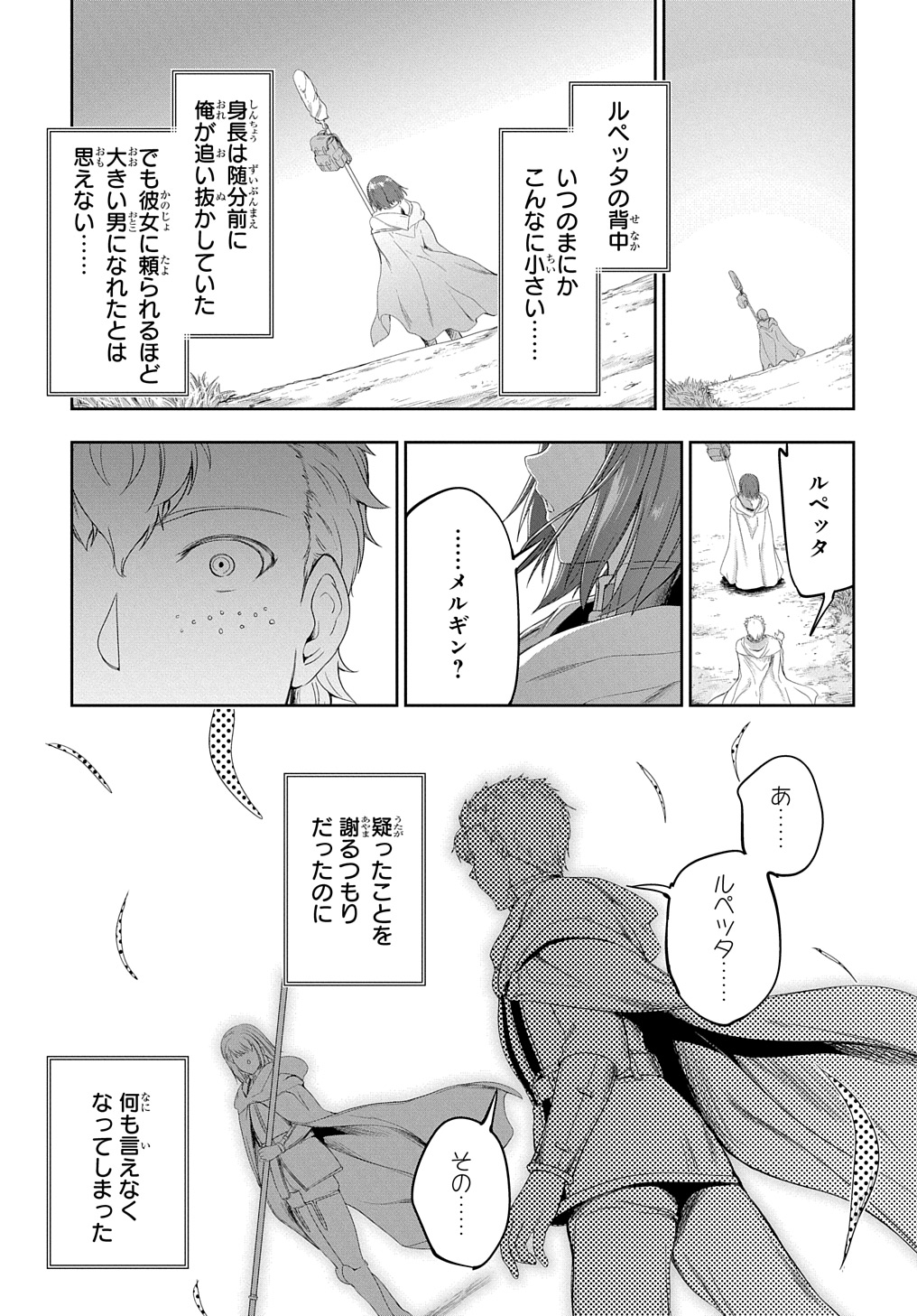 侯爵嫡男好色物語 第24.1話 - Page 17