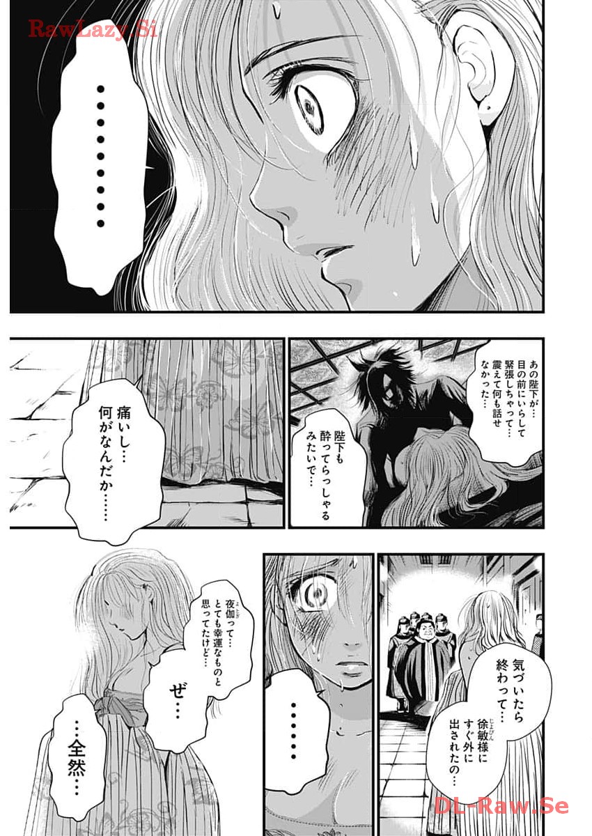 レッドムーダン 第43話 - Page 4
