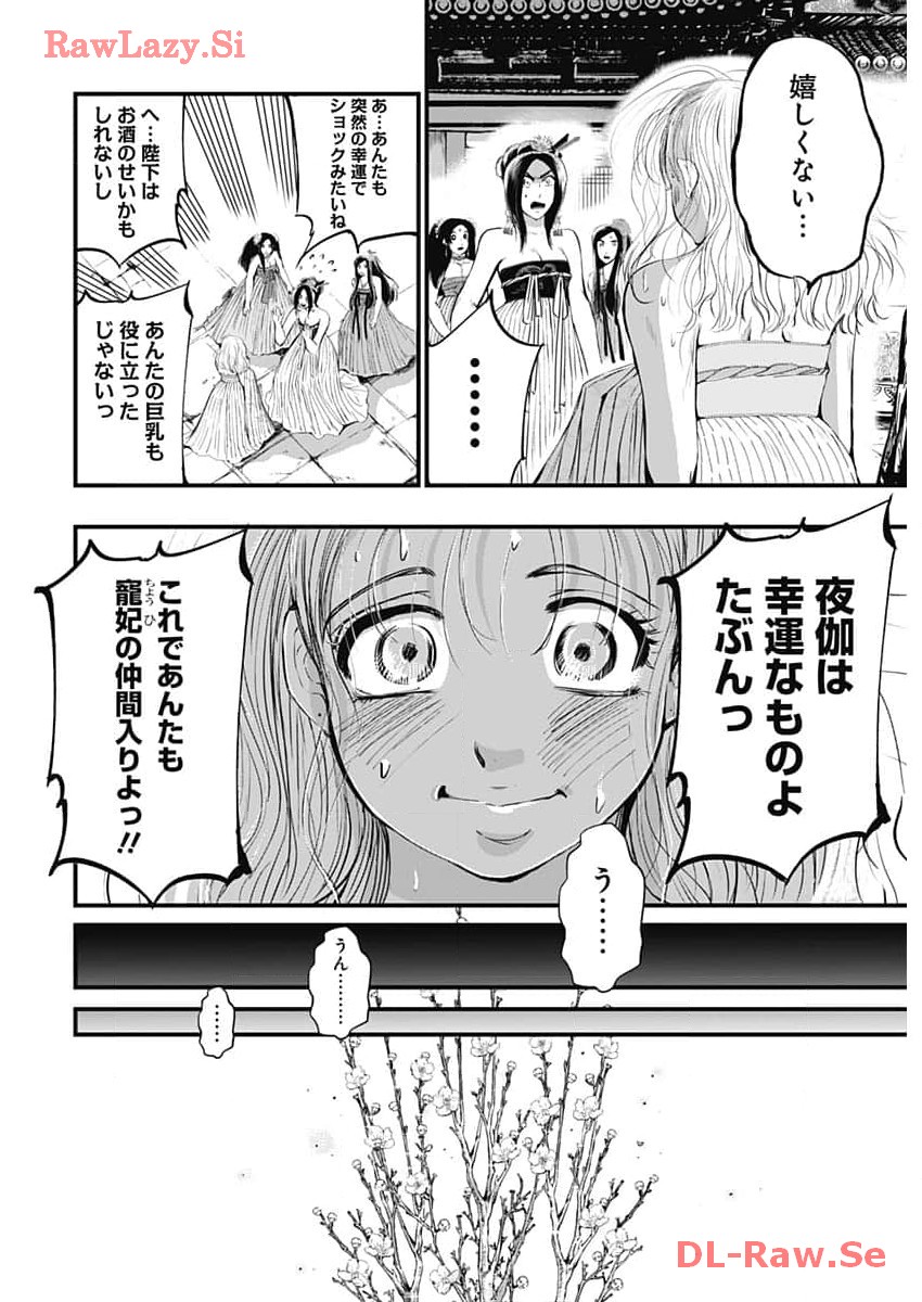 レッドムーダン 第43話 - Page 5
