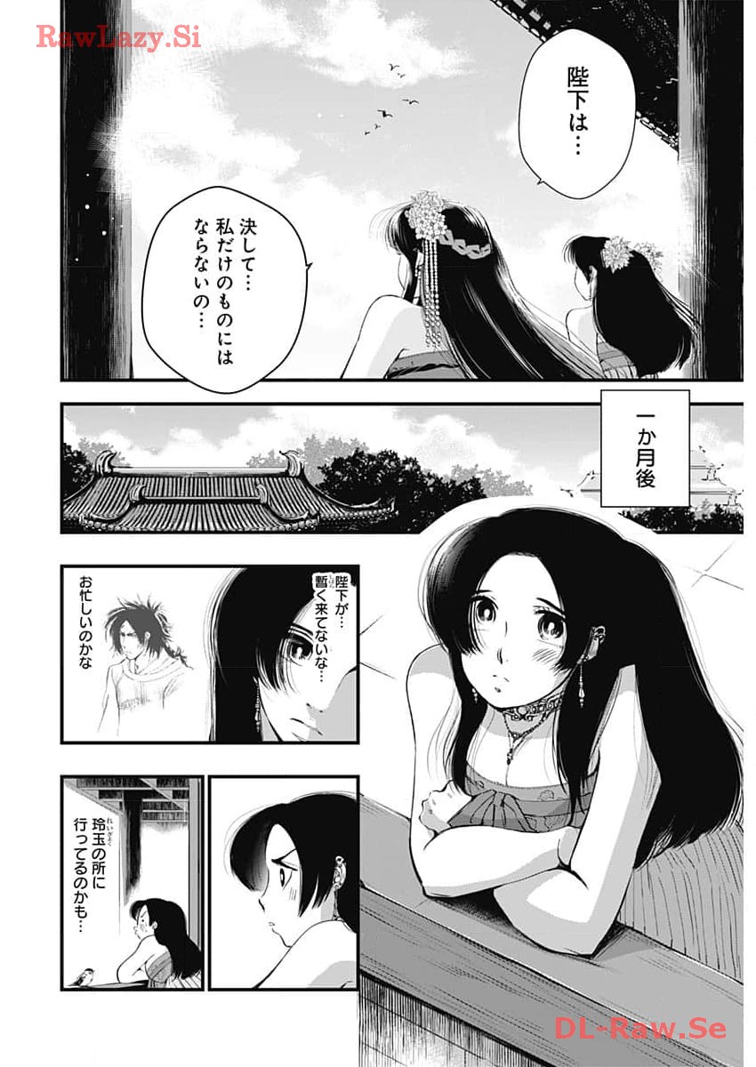 レッドムーダン 第43話 - Page 6