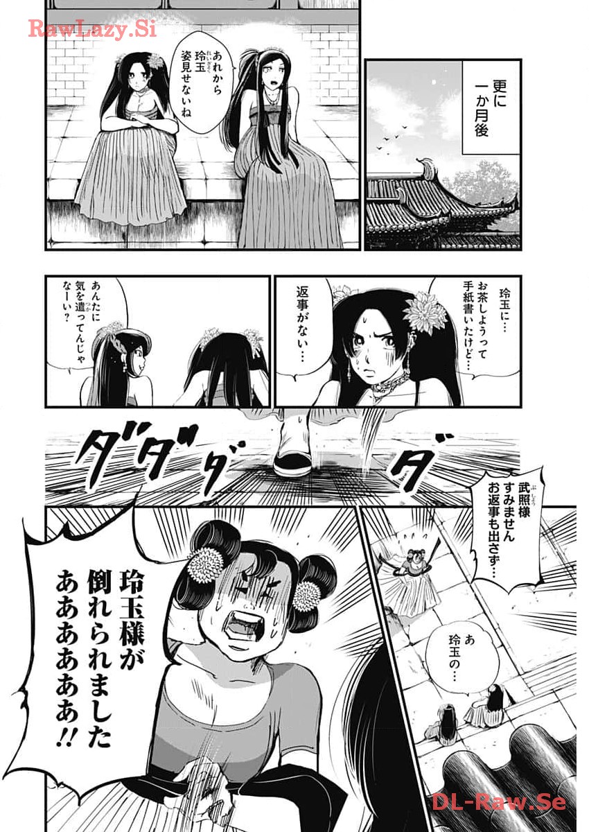 レッドムーダン 第43話 - Page 7