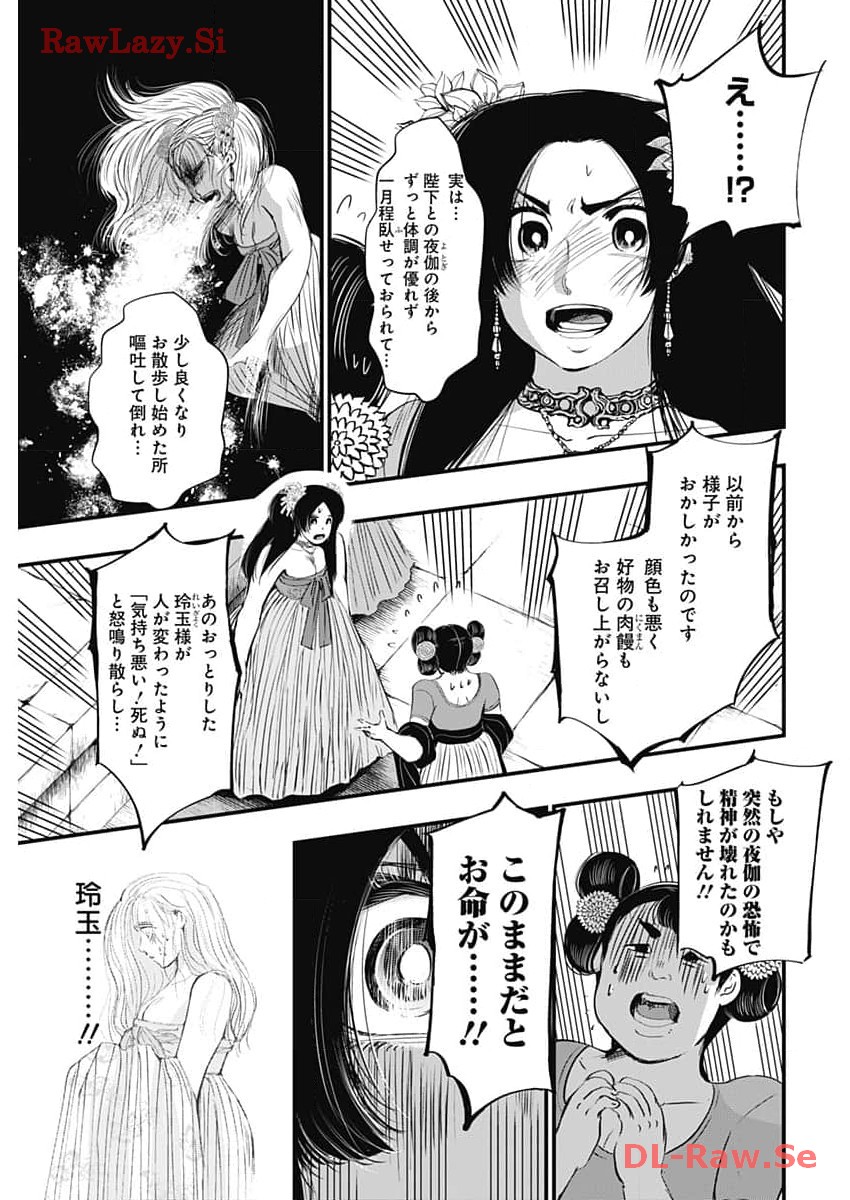 レッドムーダン 第43話 - Page 8