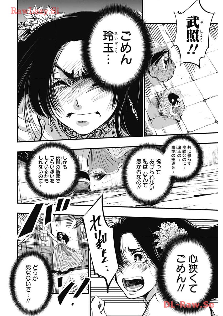 レッドムーダン 第43話 - Page 9