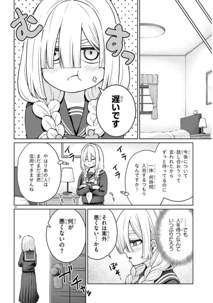 辰巳ヶ原さんの愛からは逃げられない 第7.2話 - Page 10