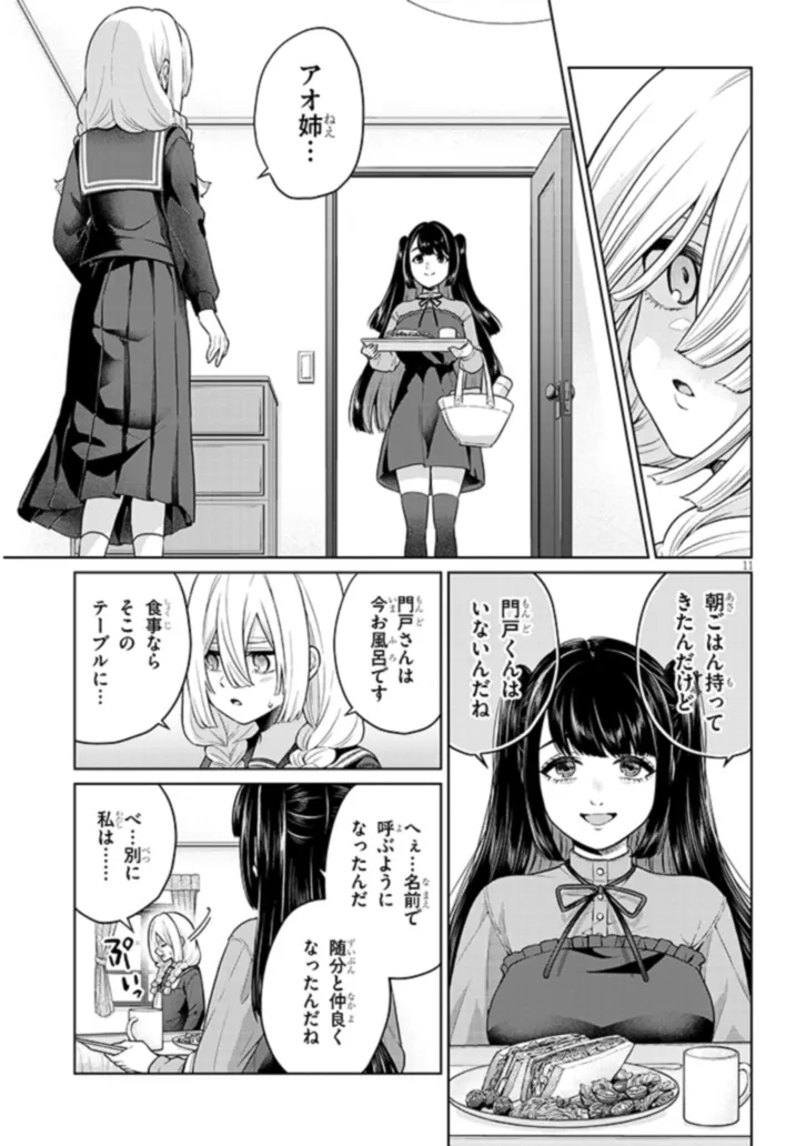 辰巳ヶ原さんの愛からは逃げられない 第7.2話 - Page 11