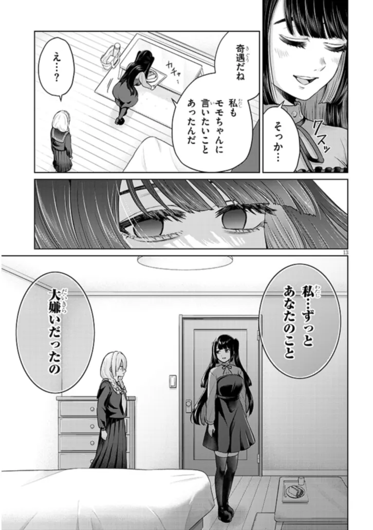 辰巳ヶ原さんの愛からは逃げられない 第7.2話 - Page 13