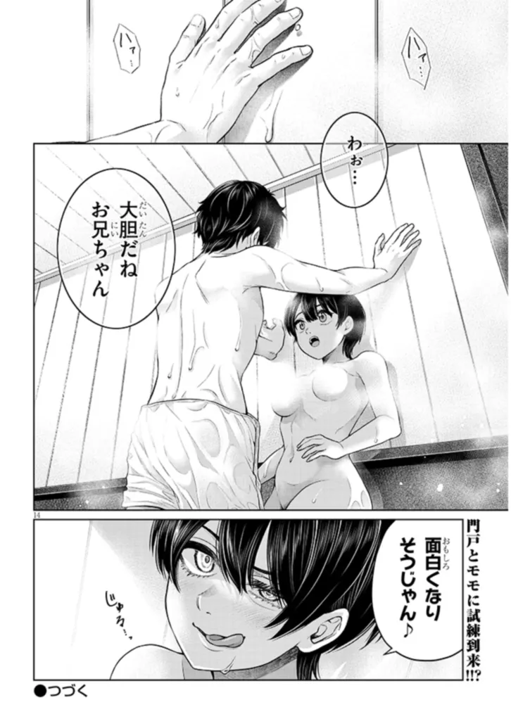 辰巳ヶ原さんの愛からは逃げられない 第7.2話 - Page 14