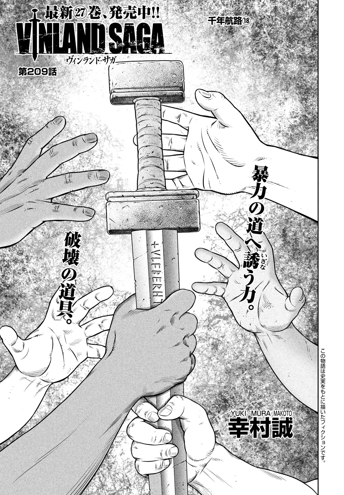 ヴィンランド・サガ 第209話 - Page 1