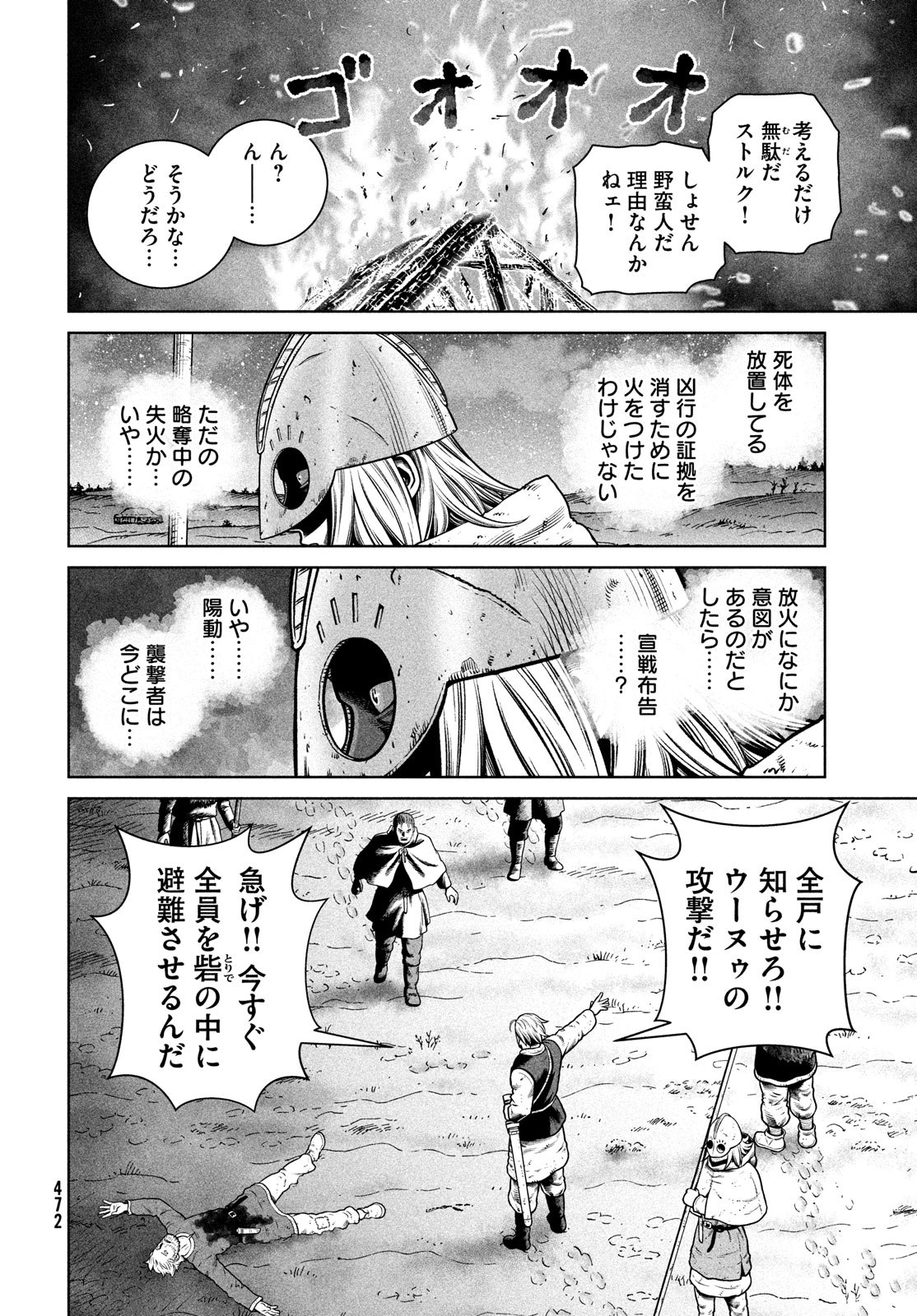 ヴィンランド・サガ 第209話 - Page 4