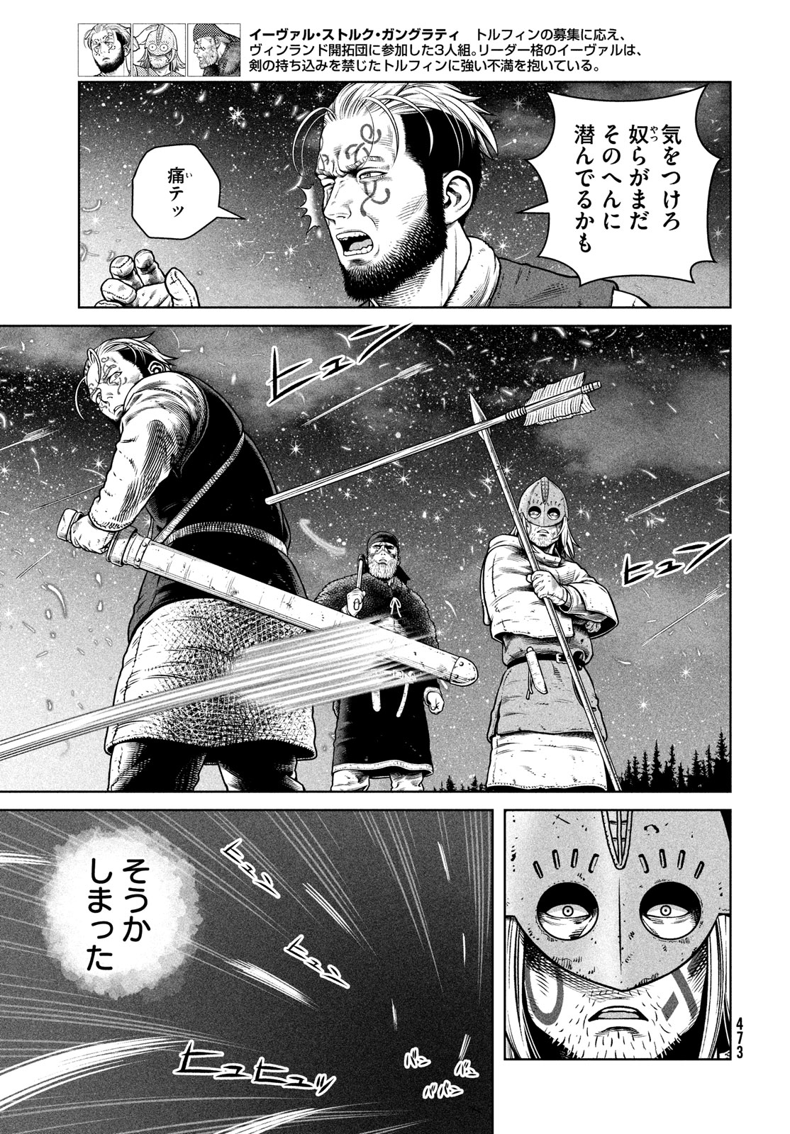 ヴィンランド・サガ 第209話 - Page 5