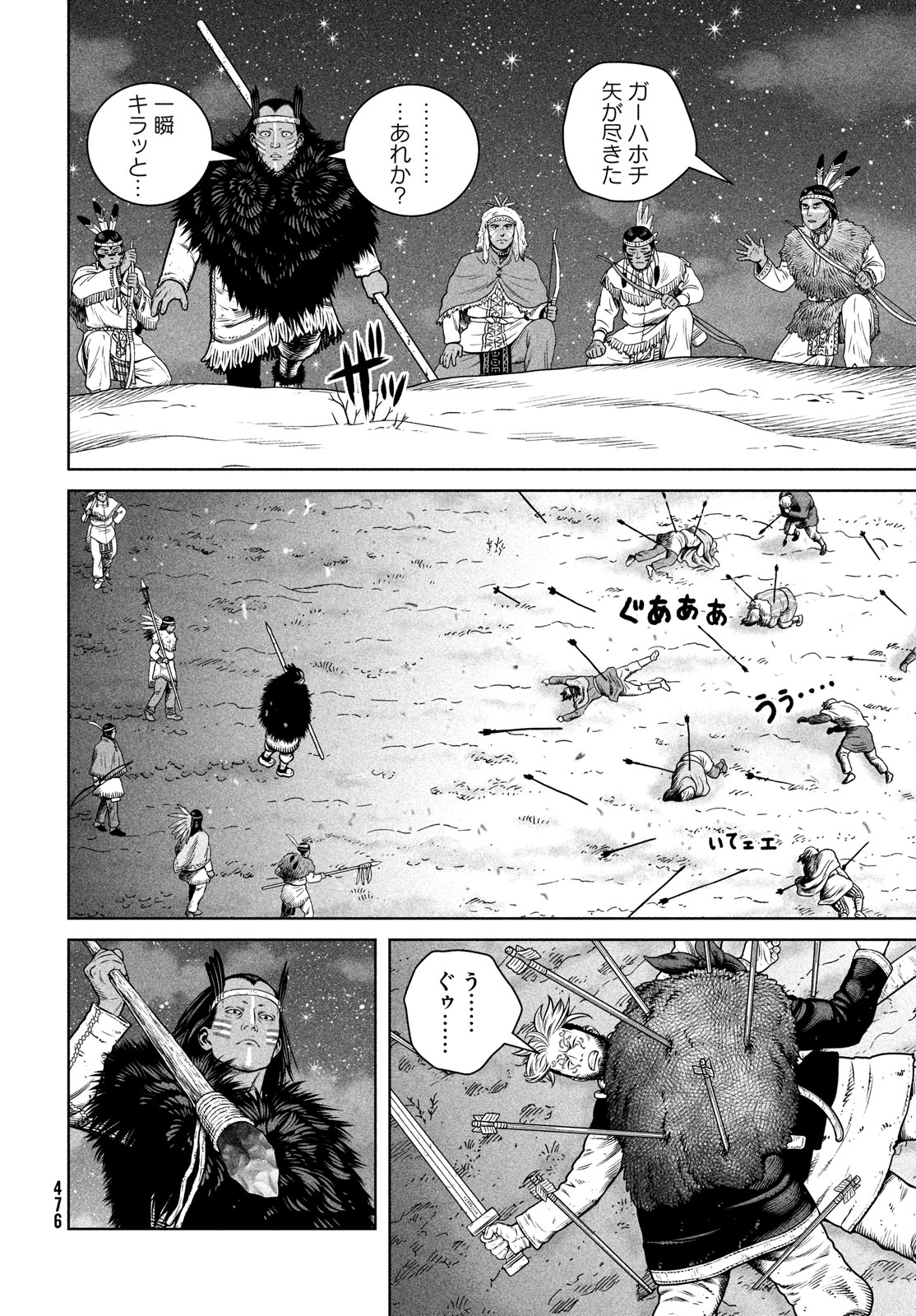 ヴィンランド・サガ 第209話 - Page 8