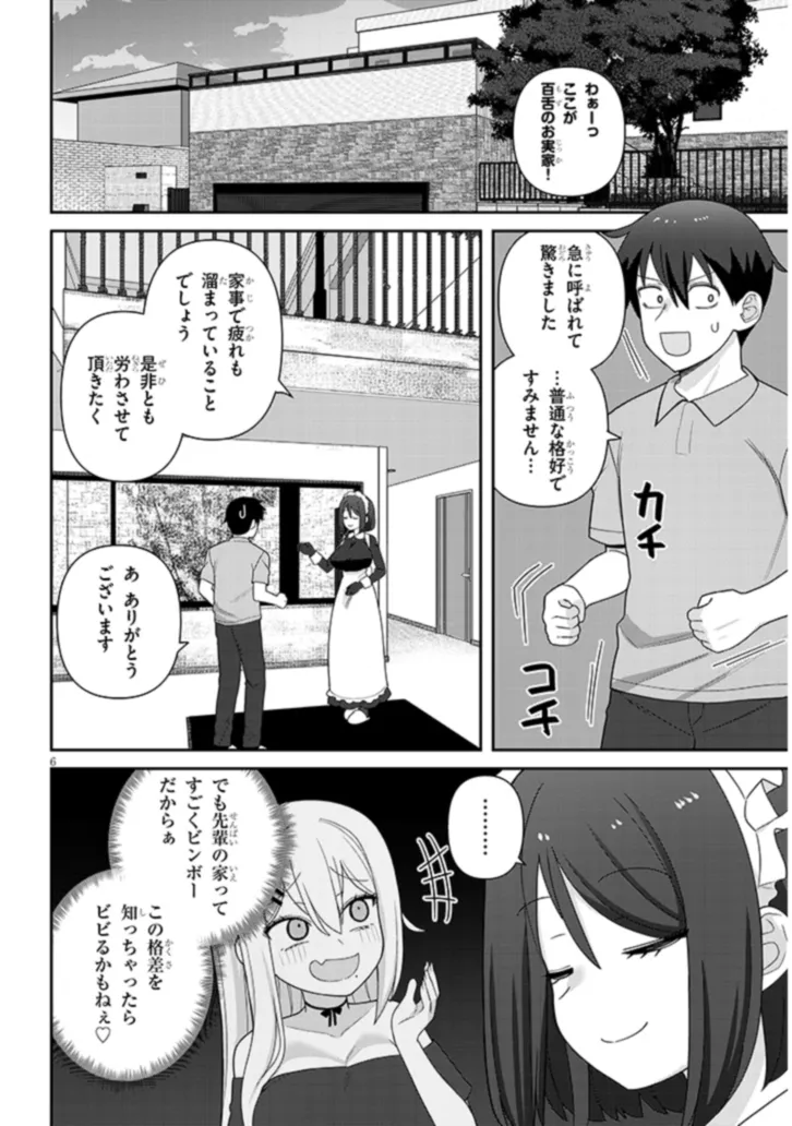 ヨメガキッす 第13話 - Page 6