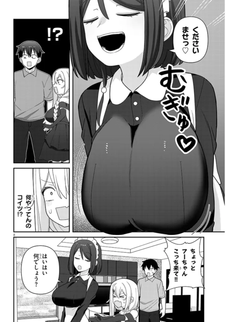 ヨメガキッす 第13話 - Page 8