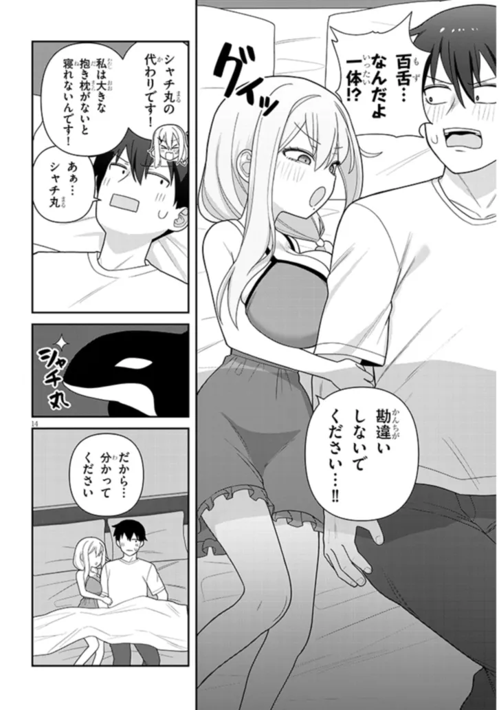 ヨメガキッす 第13話 - Page 14
