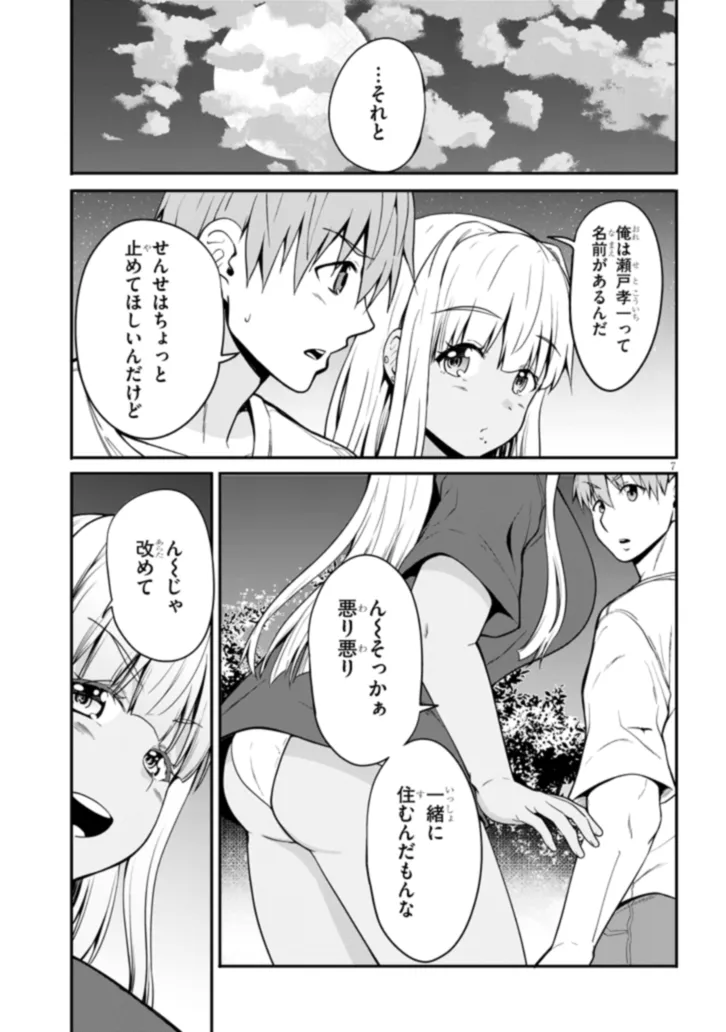 田舎の黒ギャルJKと結婚しました 第2.1話 - Page 7