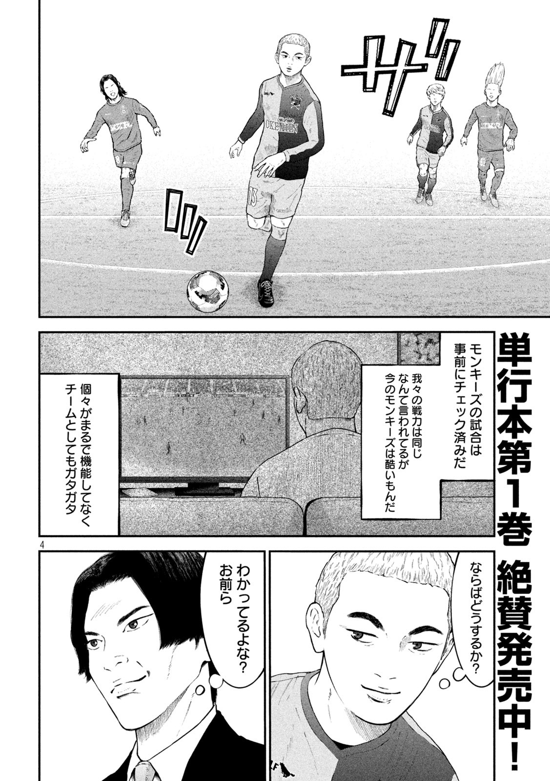 ナリキンフットボール 第16話 - Page 4