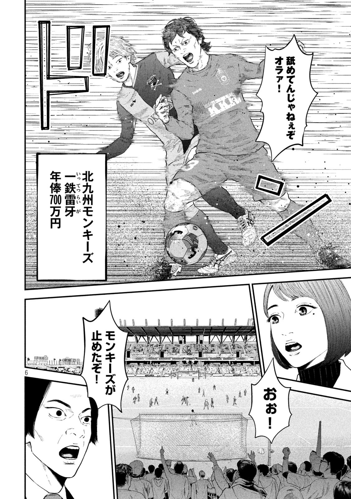 ナリキンフットボール 第16話 - Page 6