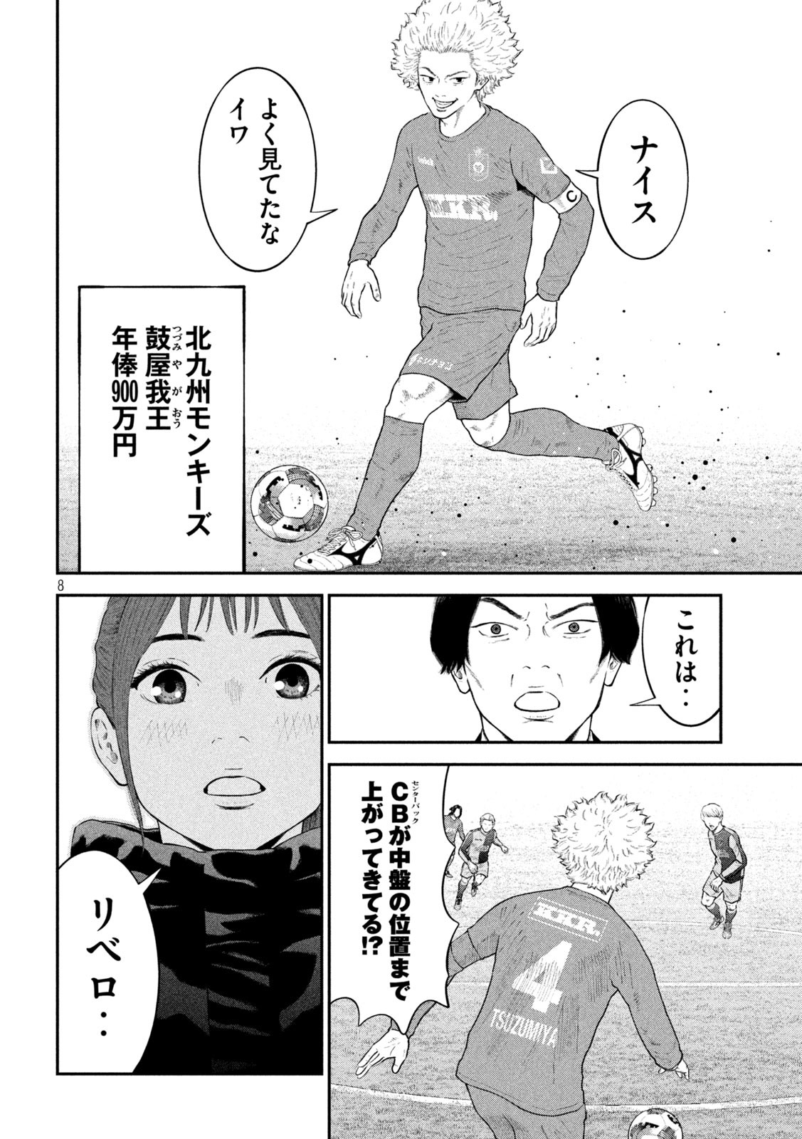 ナリキンフットボール 第16話 - Page 8
