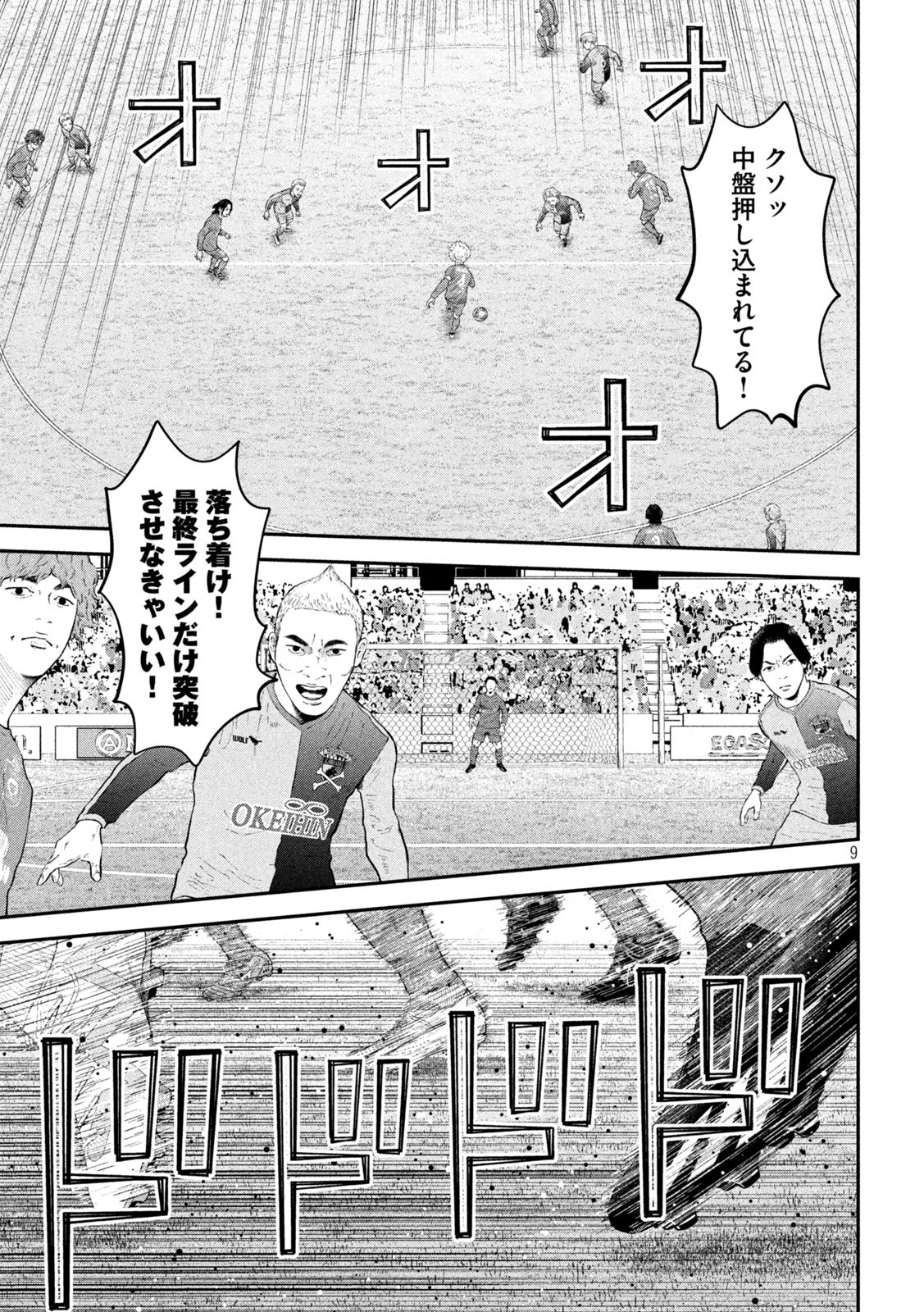 ナリキンフットボール 第16話 - Page 9