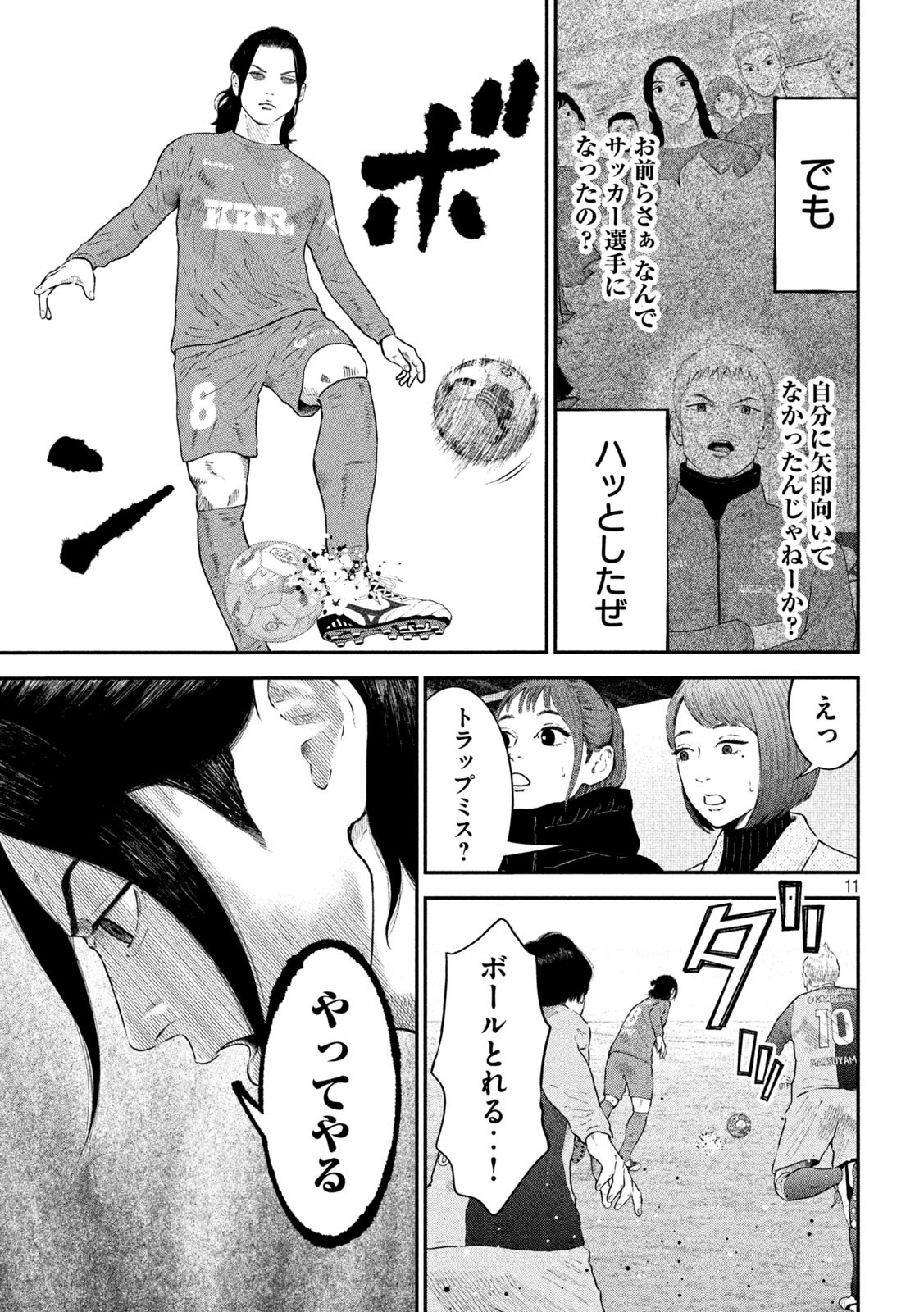 ナリキンフットボール 第16話 - Page 11