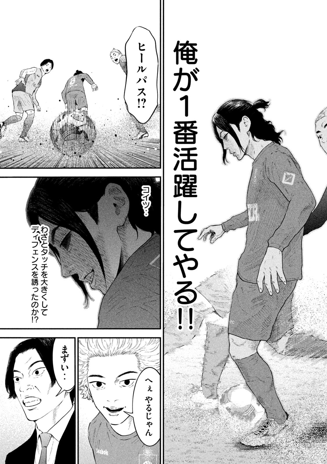 ナリキンフットボール 第16話 - Page 13
