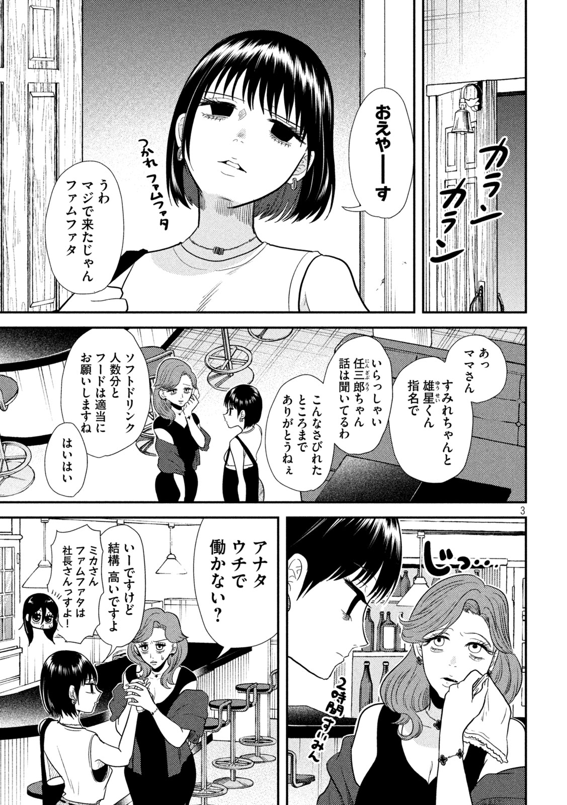 平成敗残兵☆すみれちゃん 第7話 - Page 3