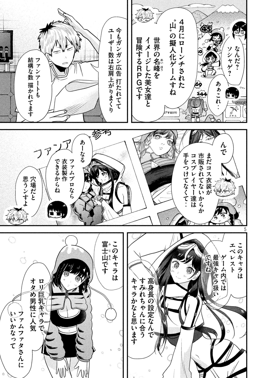 平成敗残兵☆すみれちゃん 第7話 - Page 5