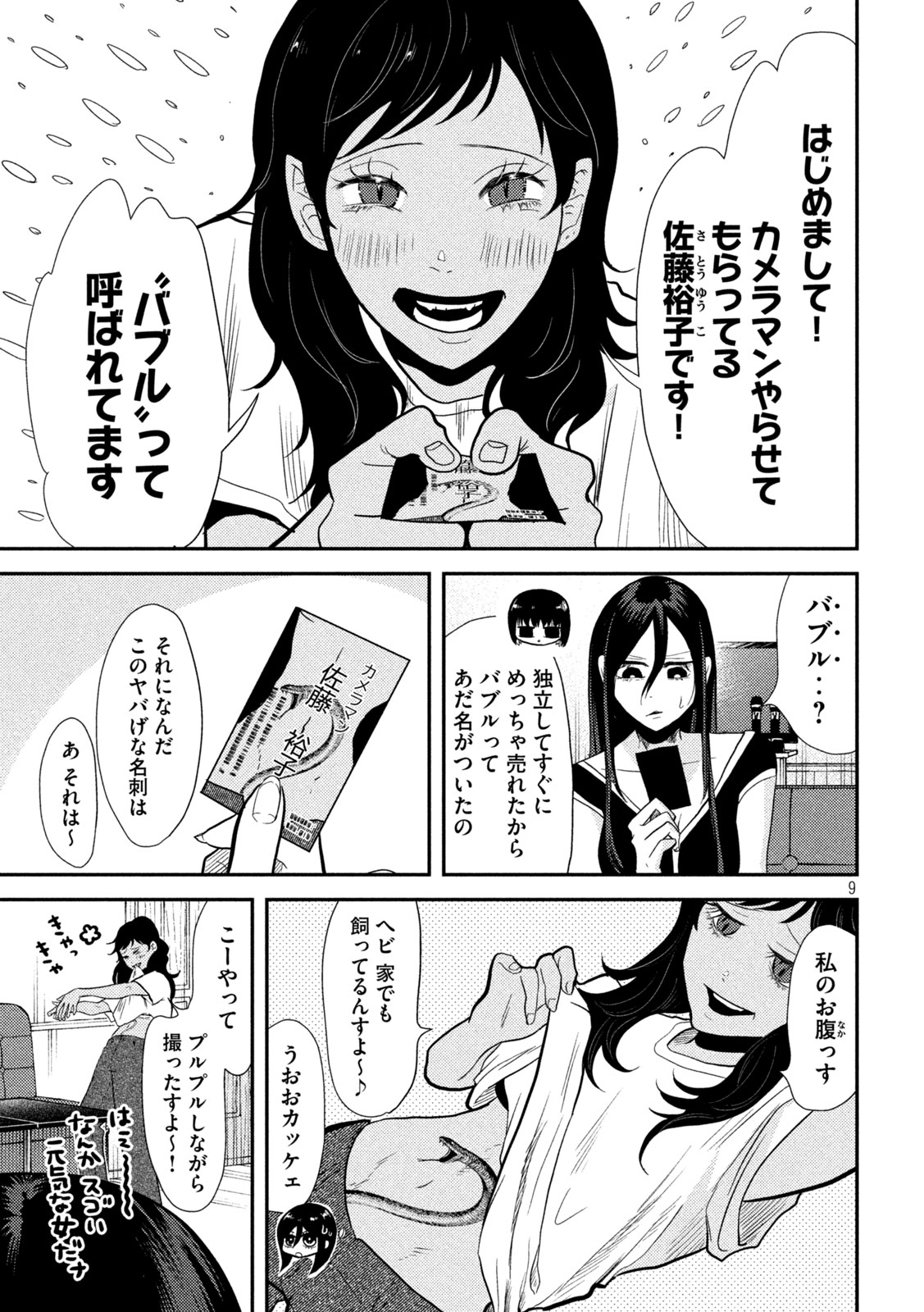 平成敗残兵☆すみれちゃん 第7話 - Page 9