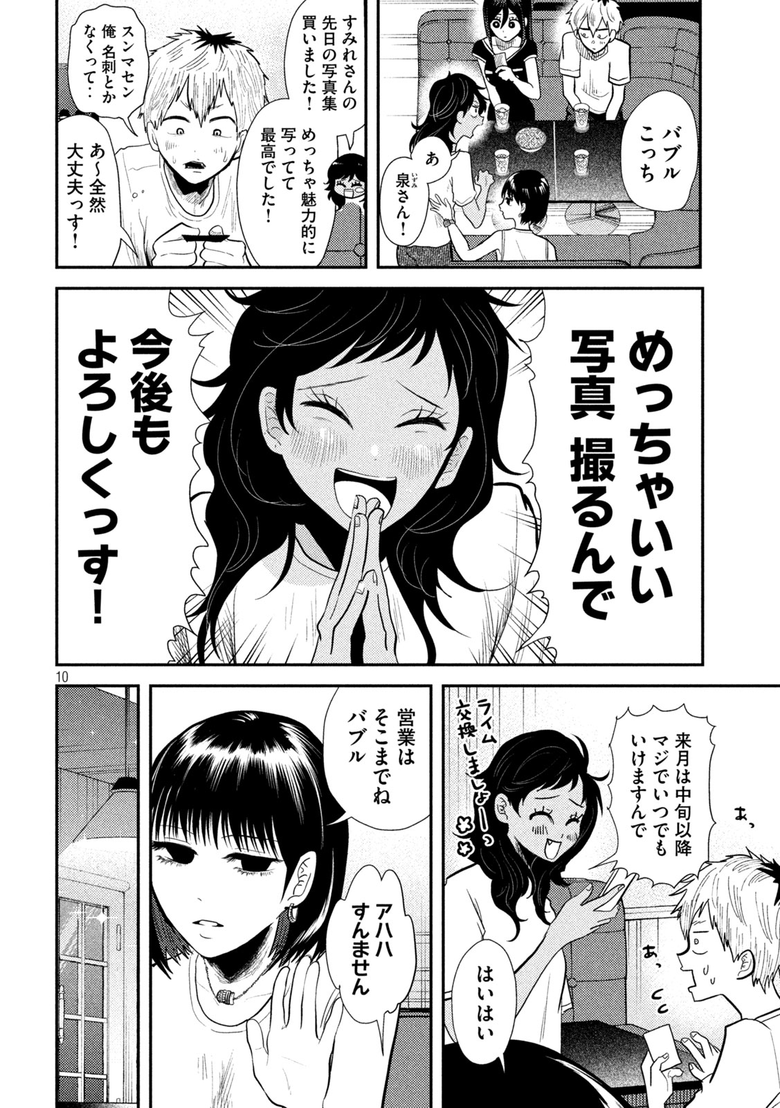 平成敗残兵☆すみれちゃん 第7話 - Page 10