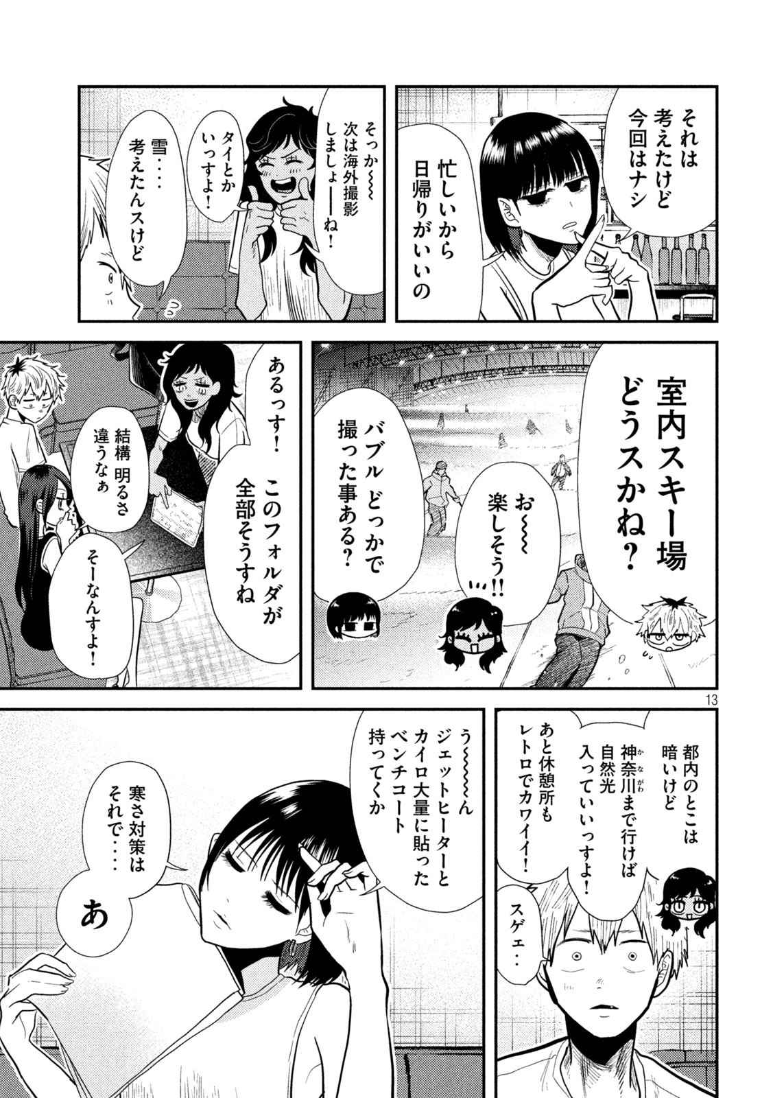平成敗残兵☆すみれちゃん 第7話 - Page 13