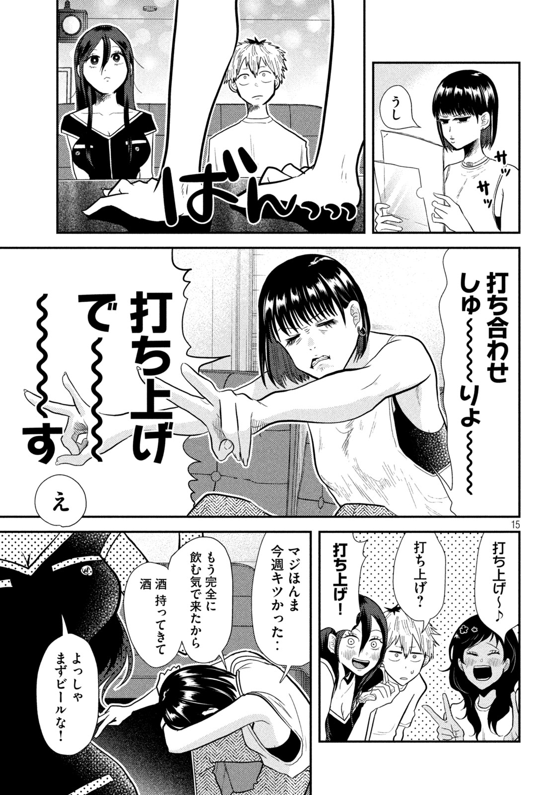 平成敗残兵☆すみれちゃん 第7話 - Page 15