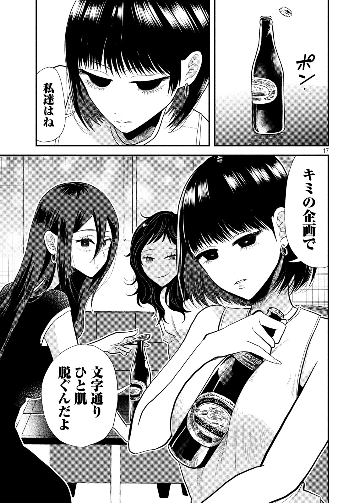 平成敗残兵☆すみれちゃん 第7話 - Page 17