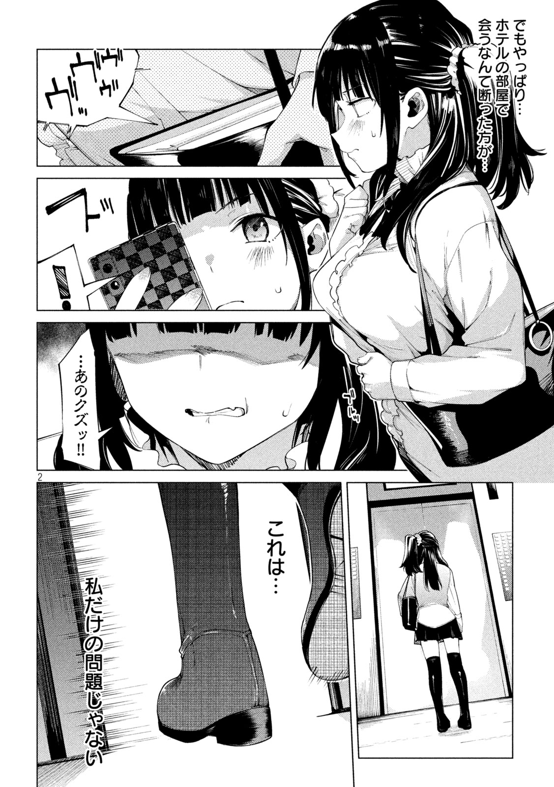 スキャンダラ 第14話 - Page 2