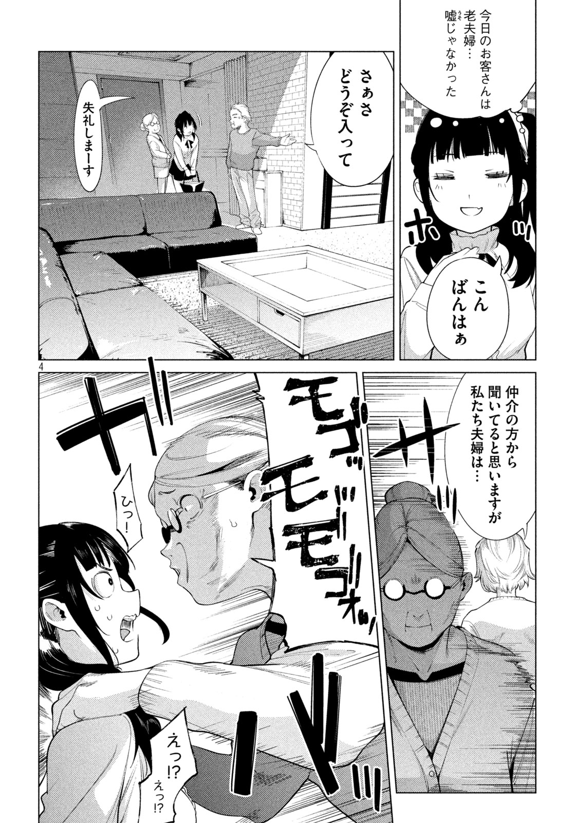 スキャンダラ 第14話 - Page 4