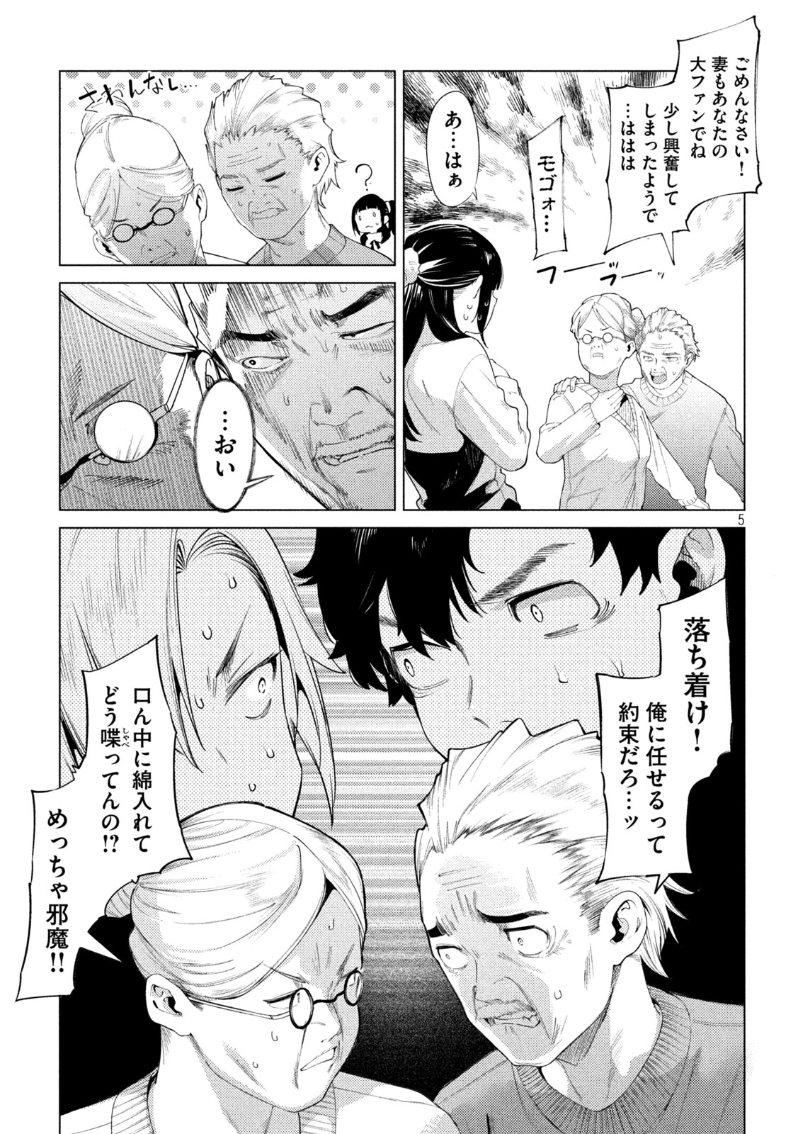 スキャンダラ 第14話 - Page 5