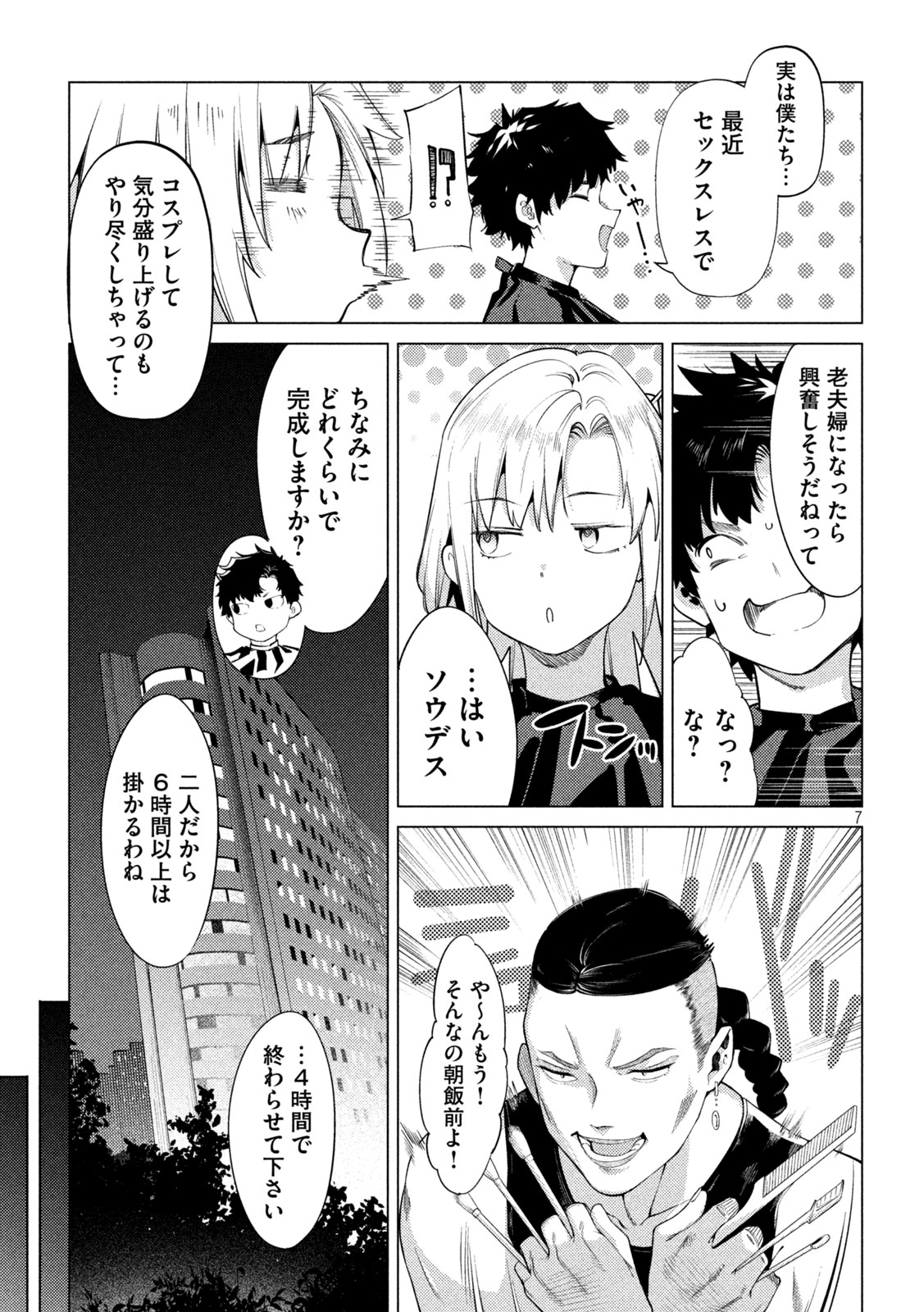 スキャンダラ 第14話 - Page 7