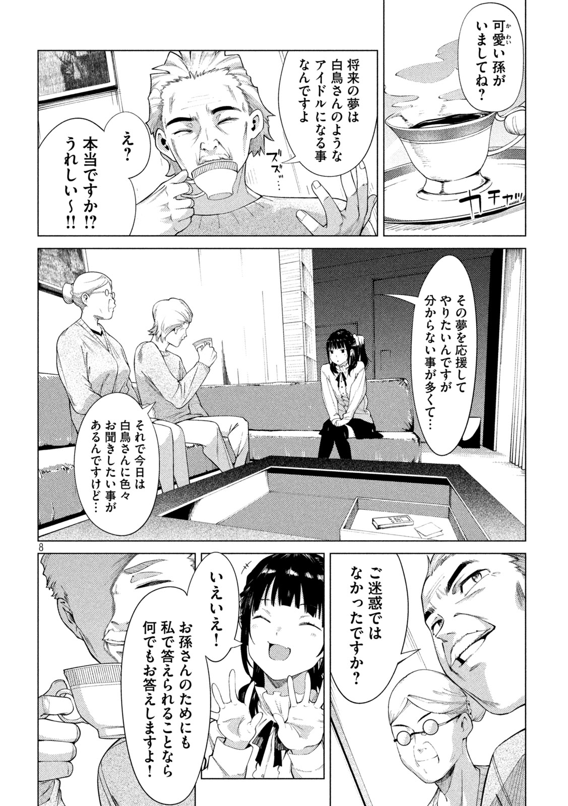 スキャンダラ 第14話 - Page 8