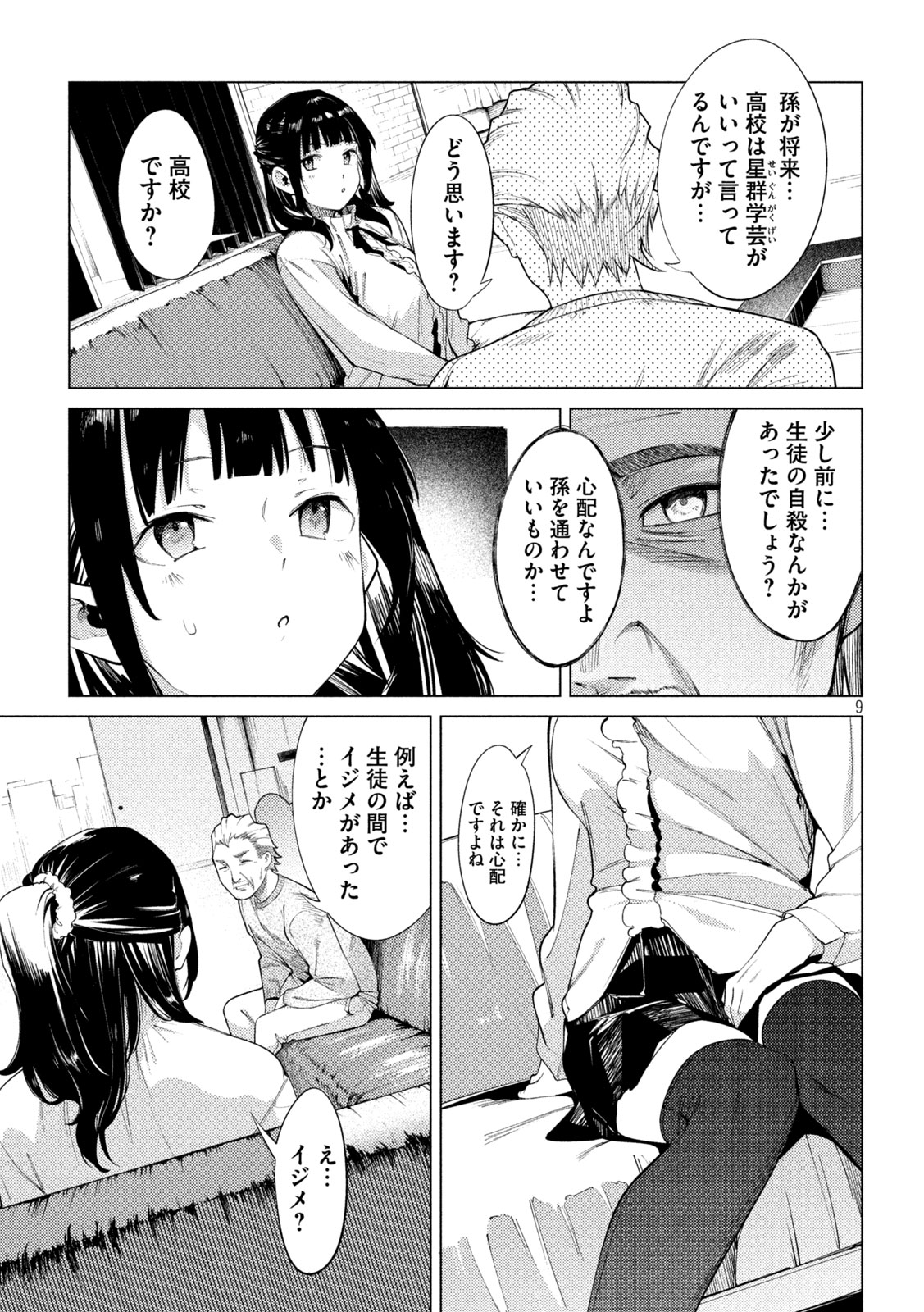スキャンダラ 第14話 - Page 9