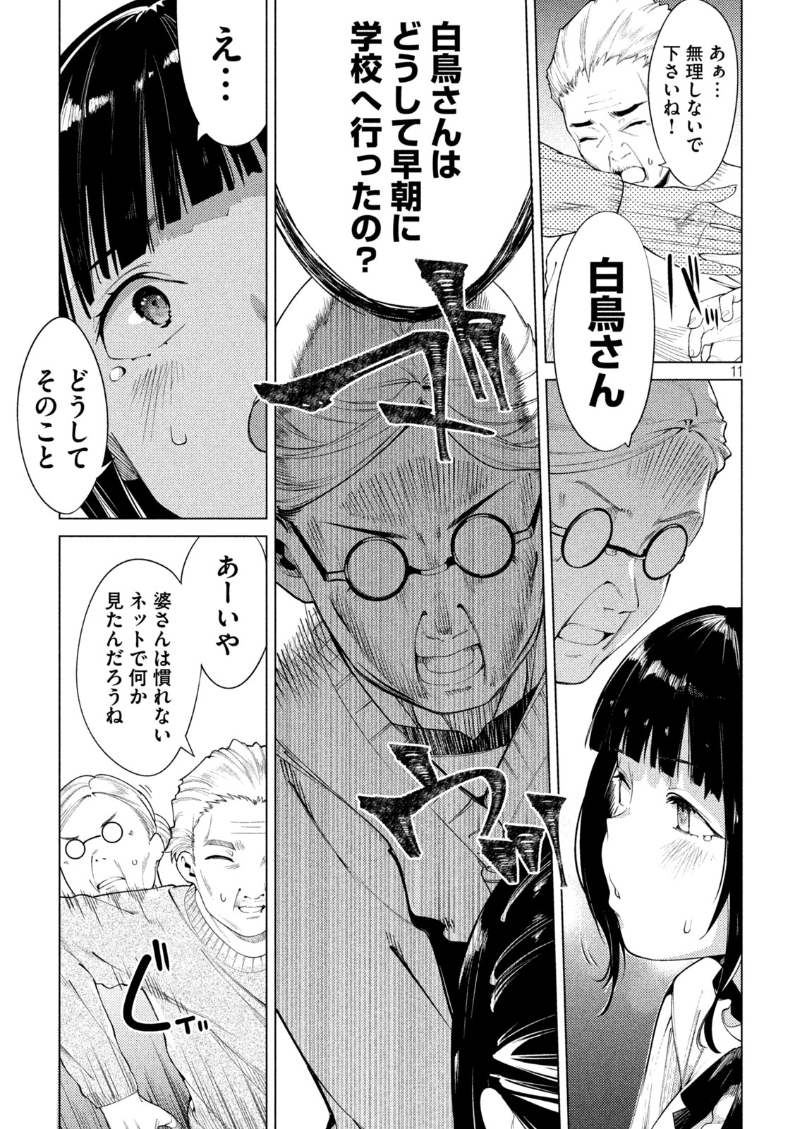 スキャンダラ 第14話 - Page 11